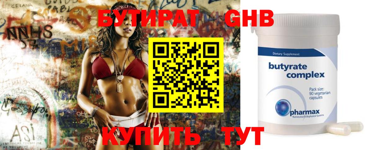 Нарткала  Бутират бутандиол  Вход с VPN 