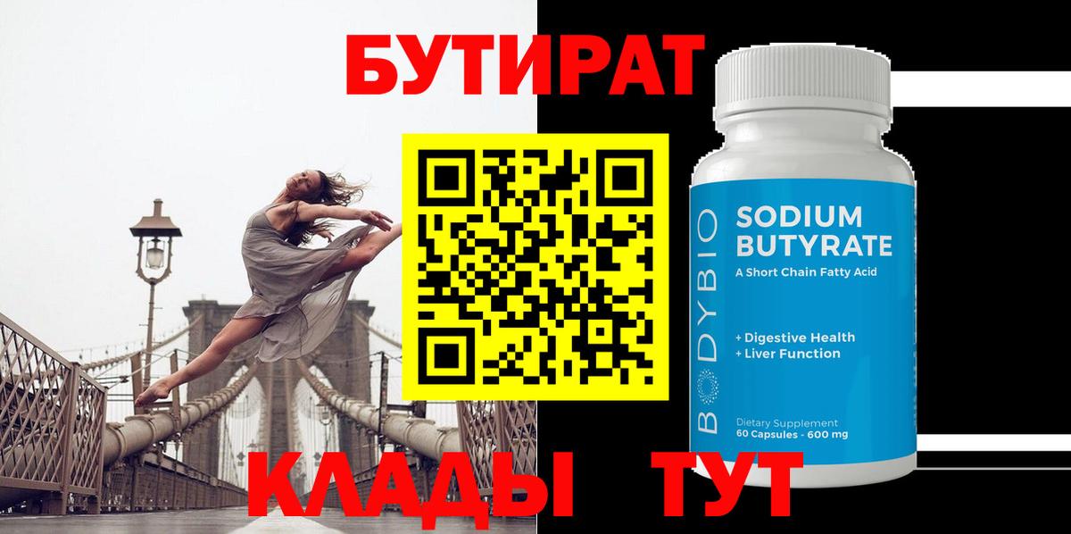 Бутират оксибутират Нарткала
