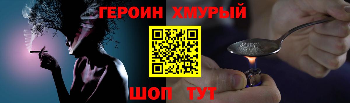 ГЕРОИН хмурый Нарткала